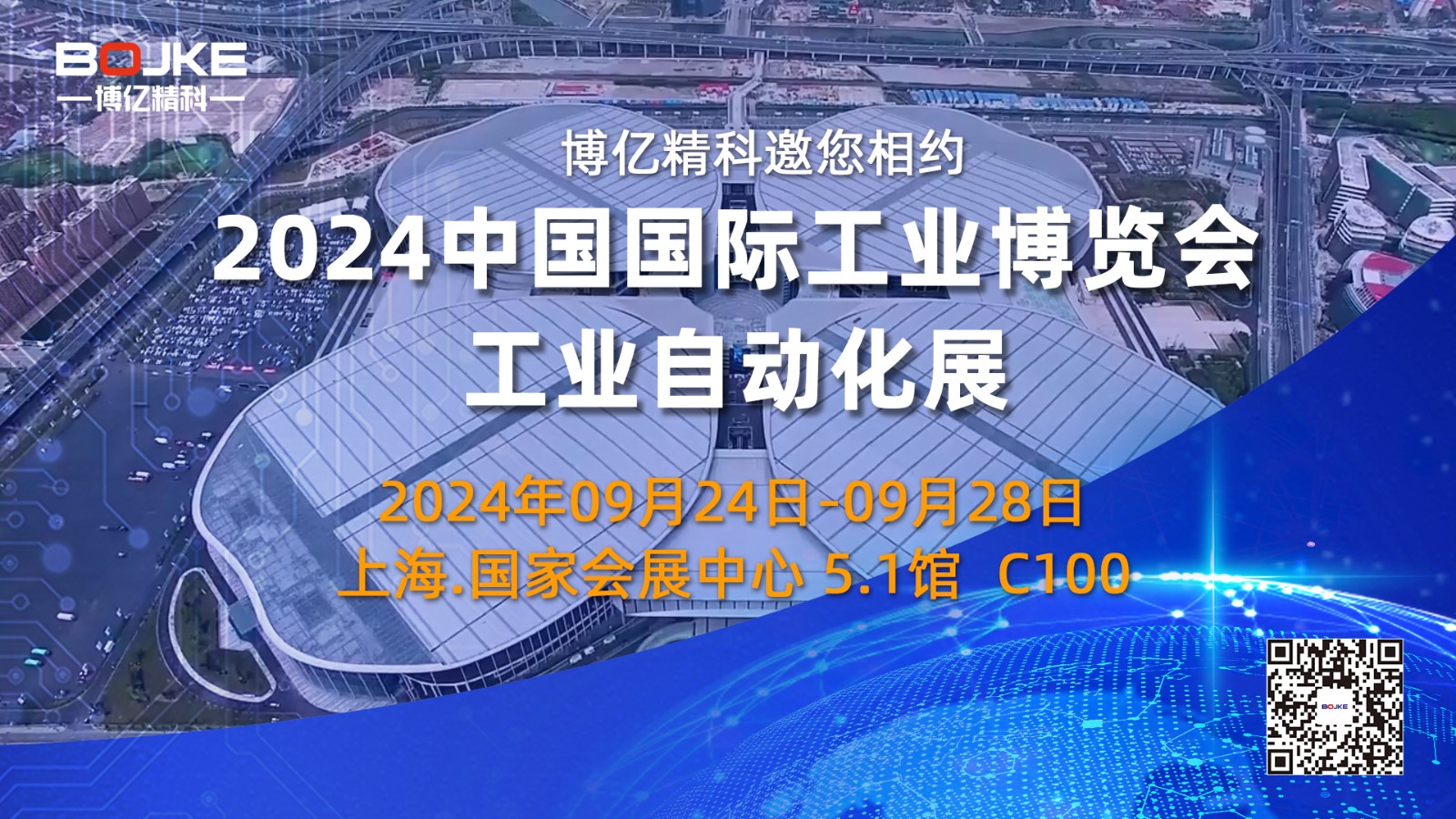 博亿精科-诚邀您相约2024中国国际工业博览会！